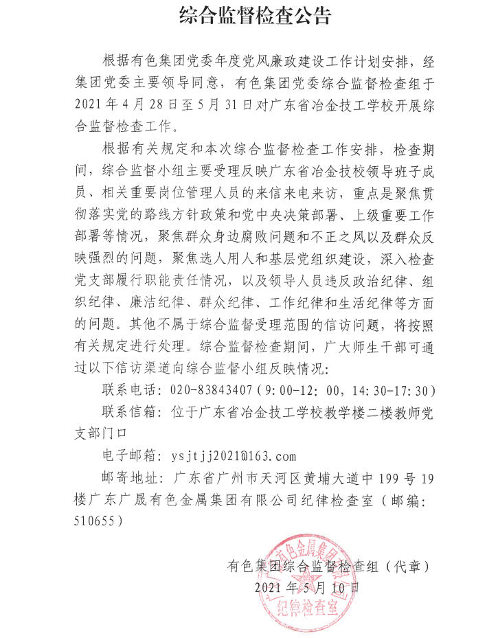 2021综合监督检查公告.jpg
