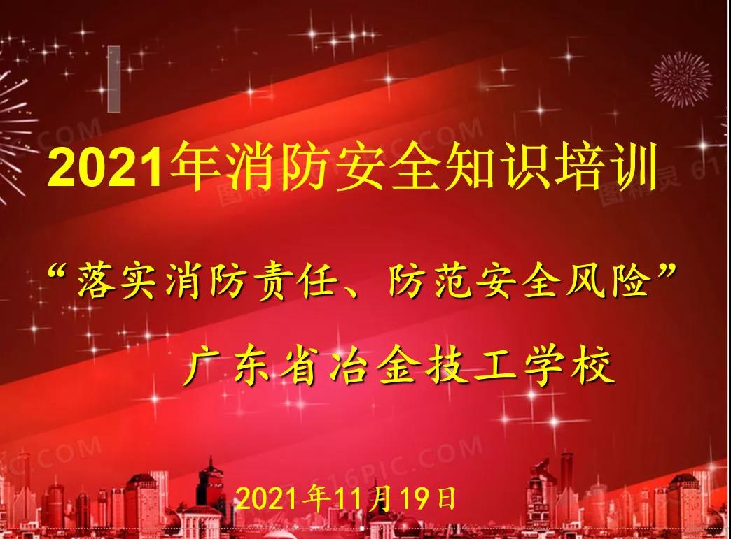 202111消防安全培训1.jpg 202111消防安全培训1.jpg