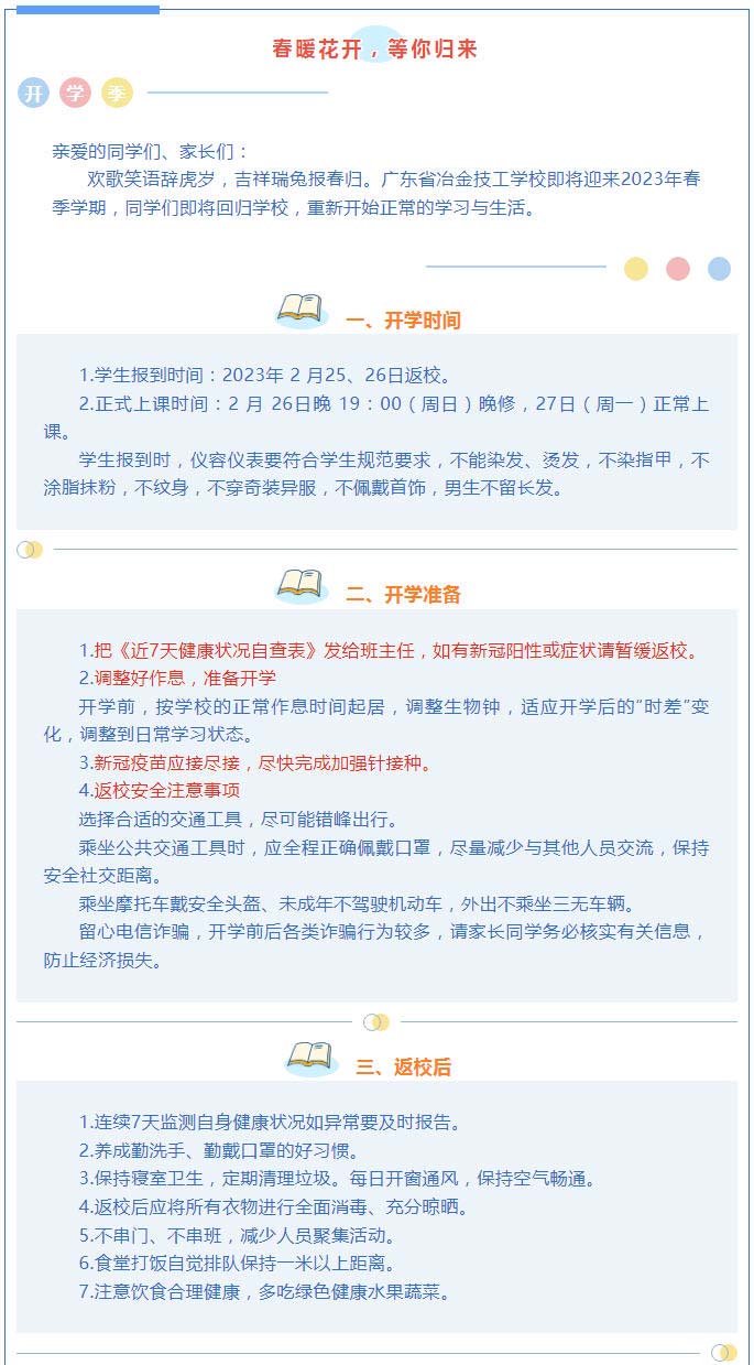 20230220返校须知.jpg