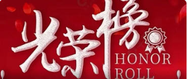 第十四届技能大赛学生个人获奖表彰