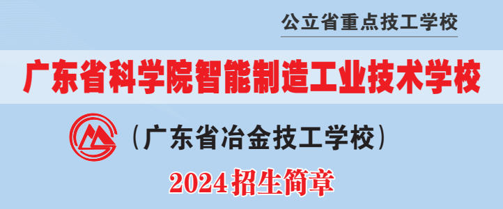 2024年招生简章