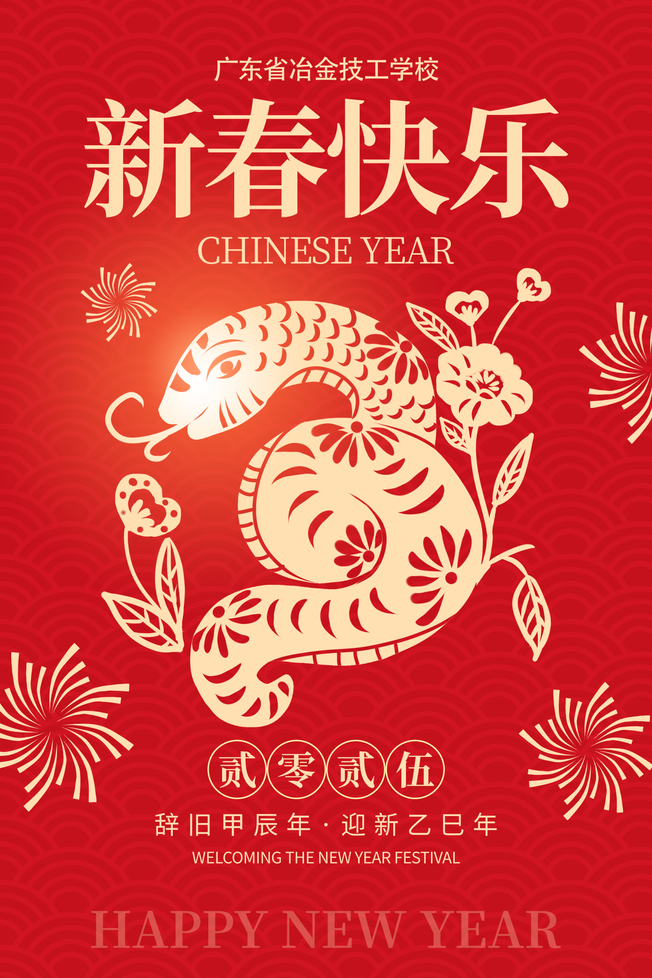 2025新年.png