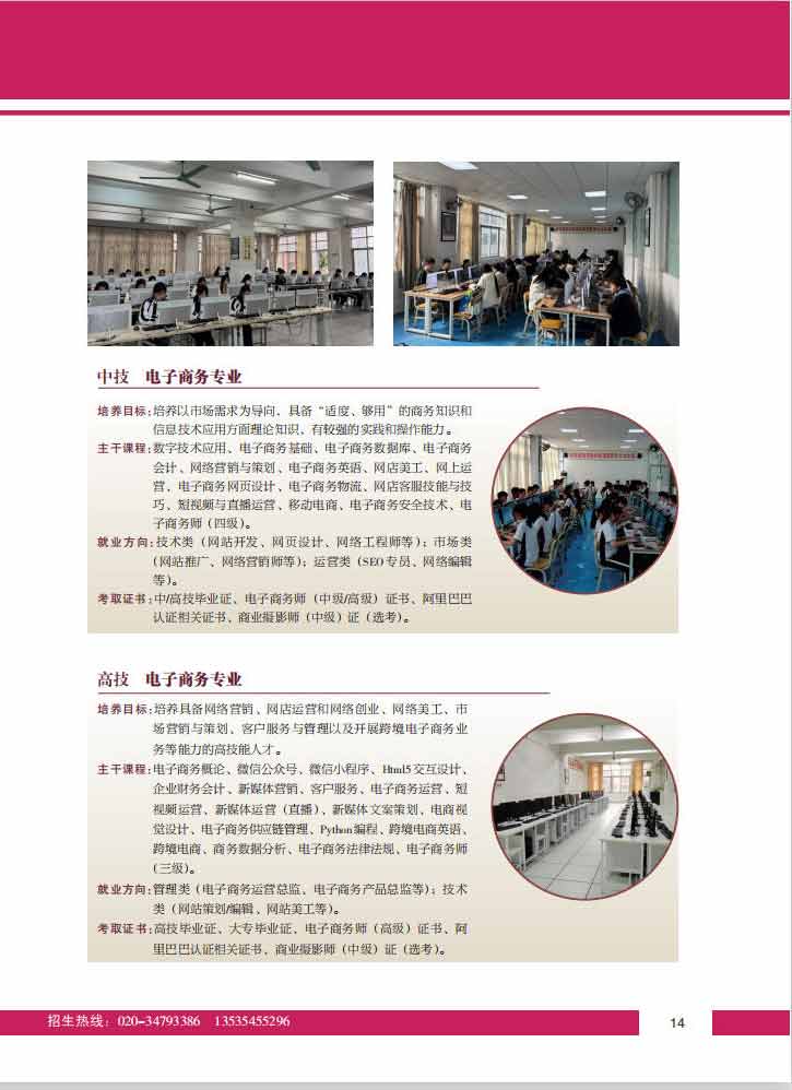 2025招生简章_16.jpg