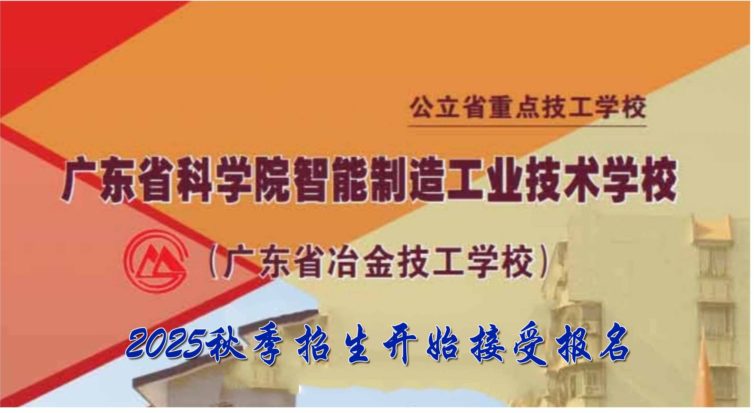 2025年招生简章