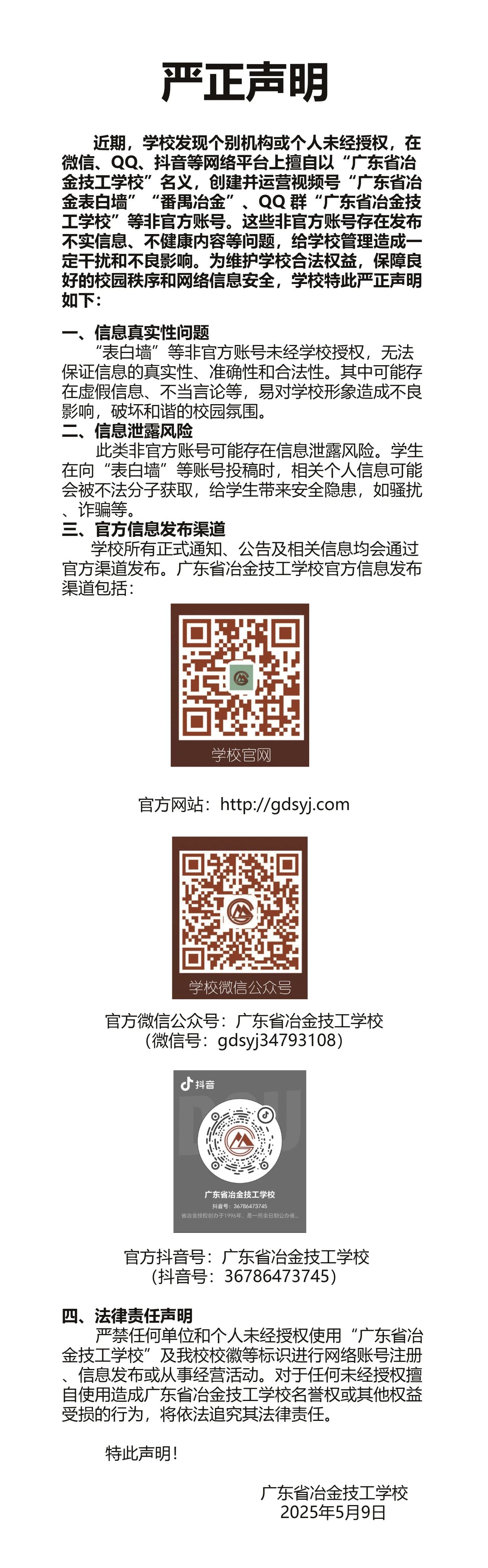 严正声明.jpg
