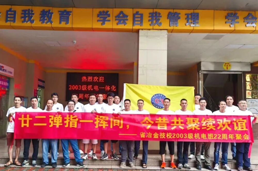 廿二年弹指一挥间，今昔共聚续欢谊——2003级机电一体化班返校联谊