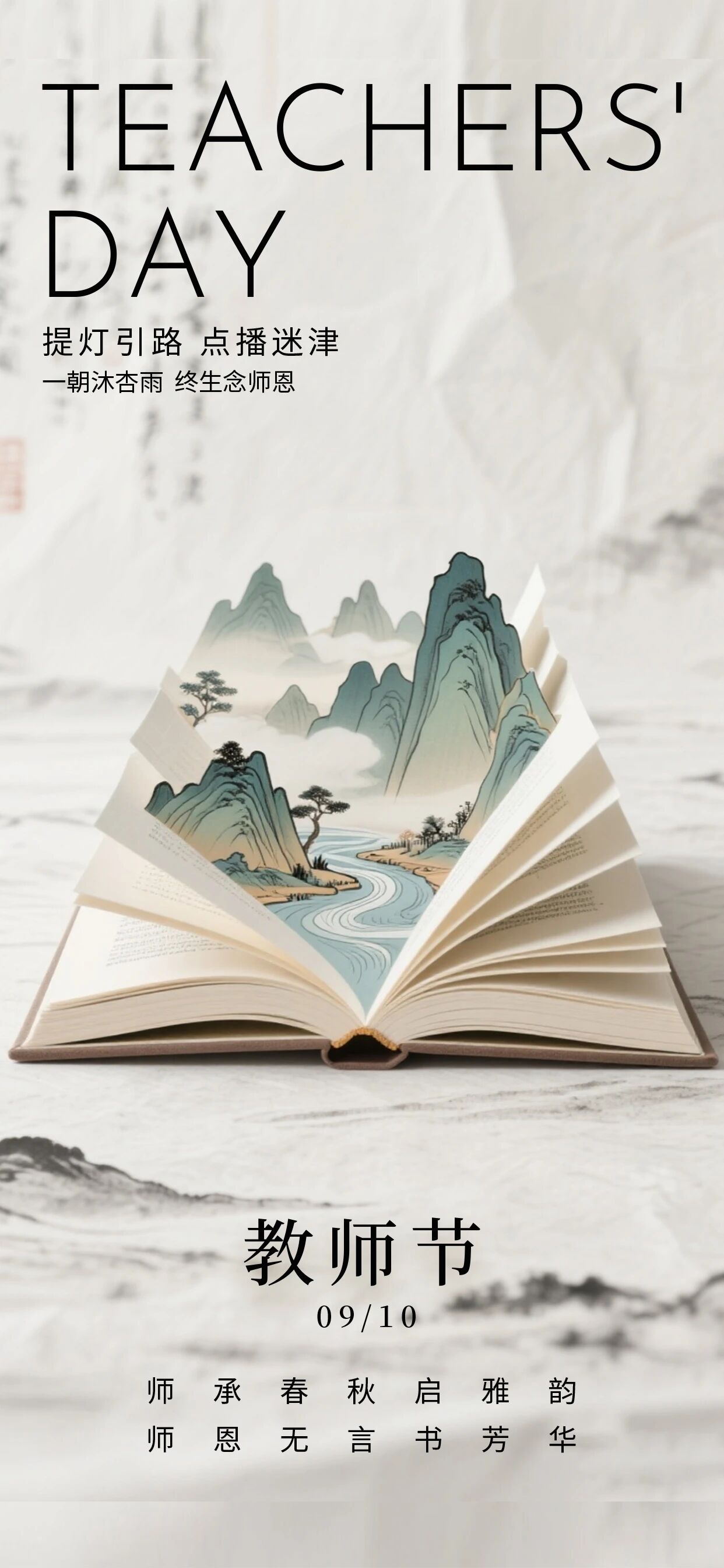 师者传薪火，匠心润桃李