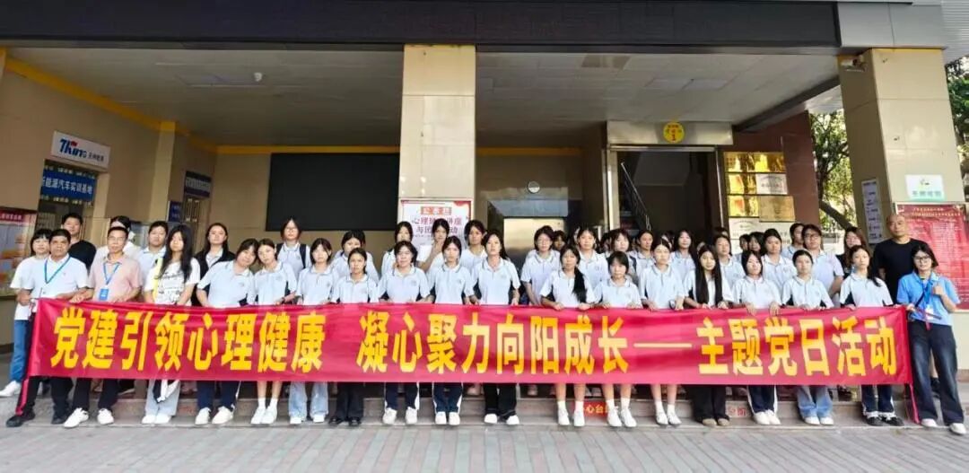 党建引领心理健康 凝心聚力向阳成长——我校学生管理党支部开展主题党日活动